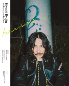 kiyoshi ryujin 2024年 | Ryujin Kiyoshi Official Website